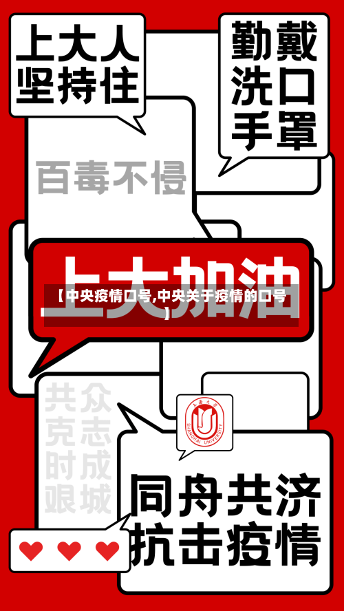 【中央疫情口号,中央关于疫情的口号】-第3张图片
