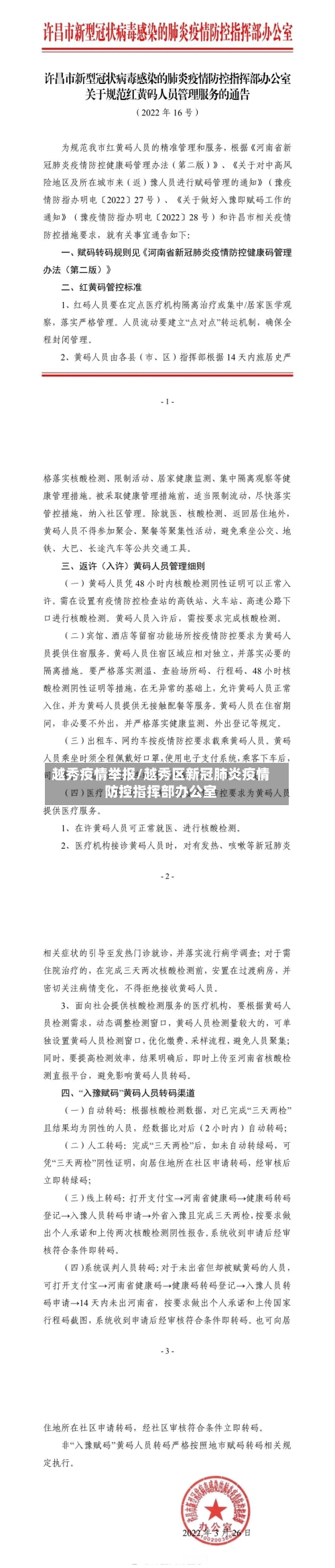 越秀疫情举报/越秀区新冠肺炎疫情防控指挥部办公室