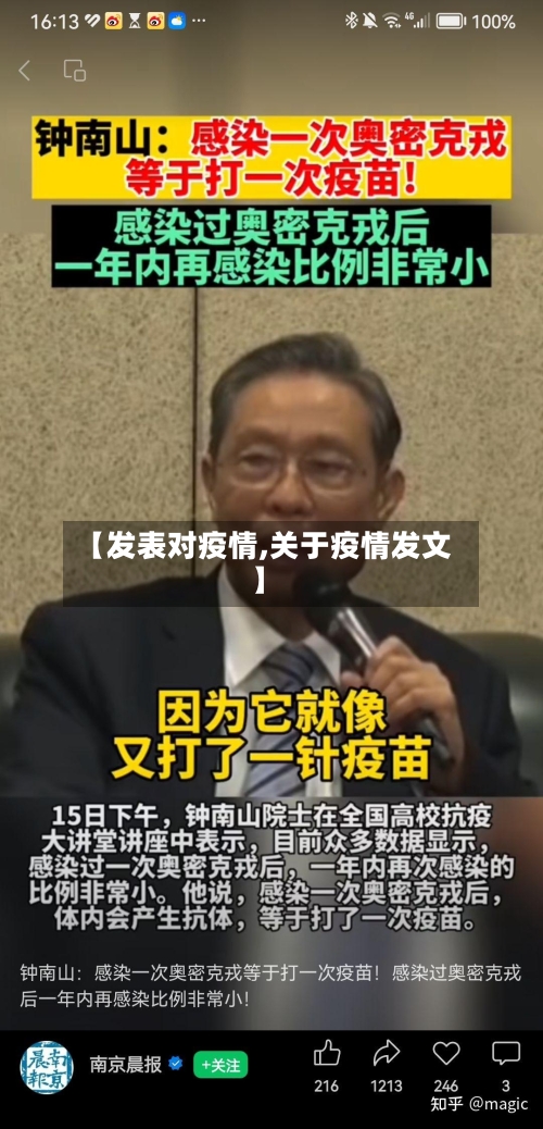 【发表对疫情,关于疫情发文】