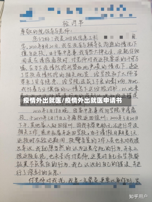 疫情外出就医/疫情外出就医申请书
