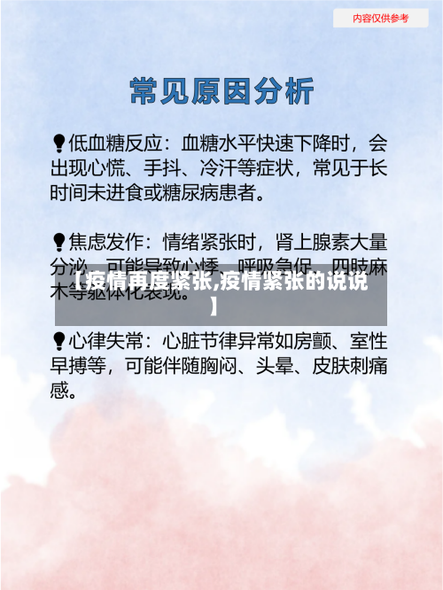 【疫情再度紧张,疫情紧张的说说】