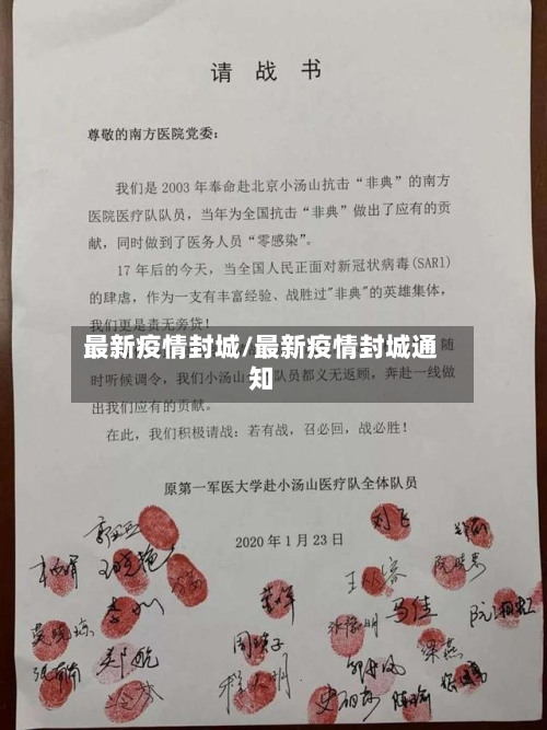 最新疫情封城/最新疫情封城通知