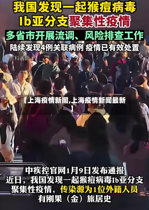 【上海疫情新闻,上海疫情新闻最新】-第2张图片