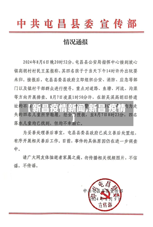 【新昌疫情新闻,新昌 疫情】-第2张图片