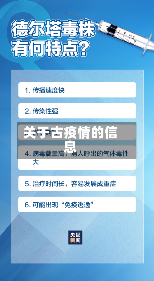 关于古疫情的信息