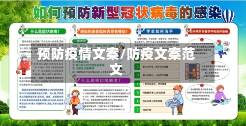 预防疫情文案/防疫文案范文-第2张图片