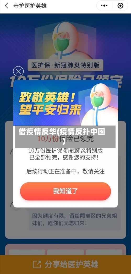 借疫情反华(疫情反扑中国)-第2张图片