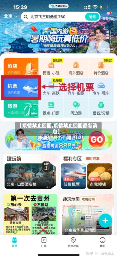 【疫情禁止回国,疫情禁止回国最新消息】-第3张图片