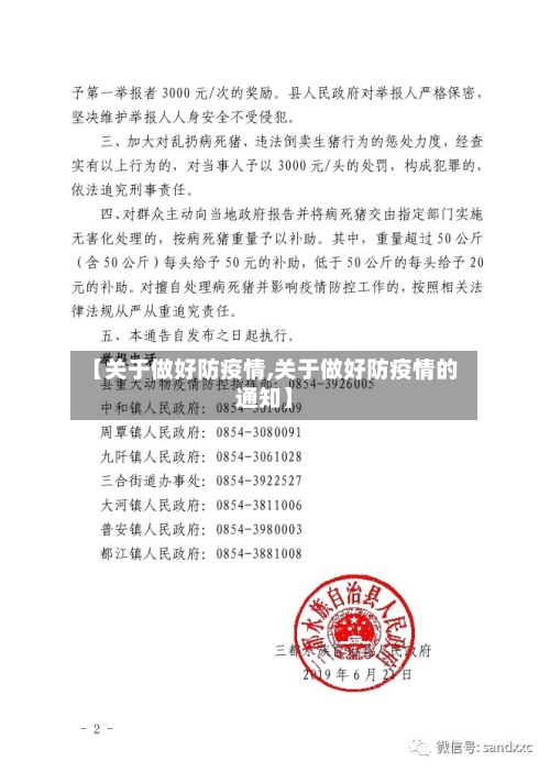 【关于做好防疫情,关于做好防疫情的通知】
