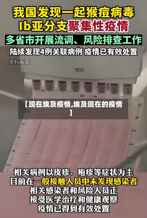 【现在埃及疫情,埃及现在的疫情】