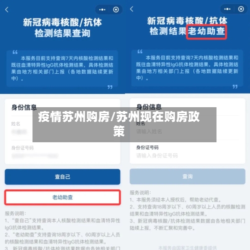 疫情苏州购房/苏州现在购房政策