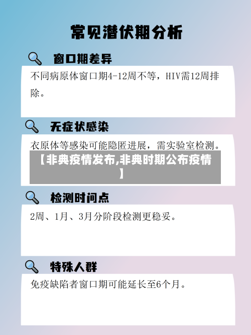 【非典疫情发布,非典时期公布疫情】