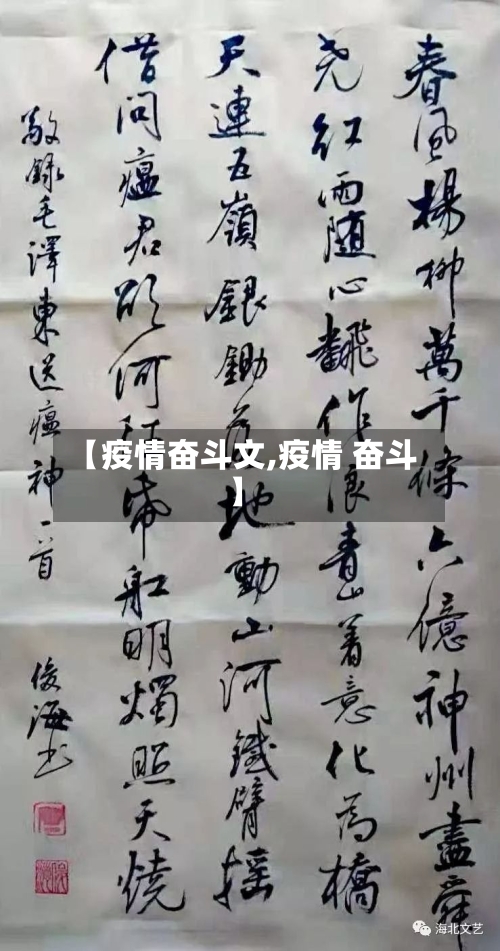 【疫情奋斗文,疫情 奋斗】-第2张图片