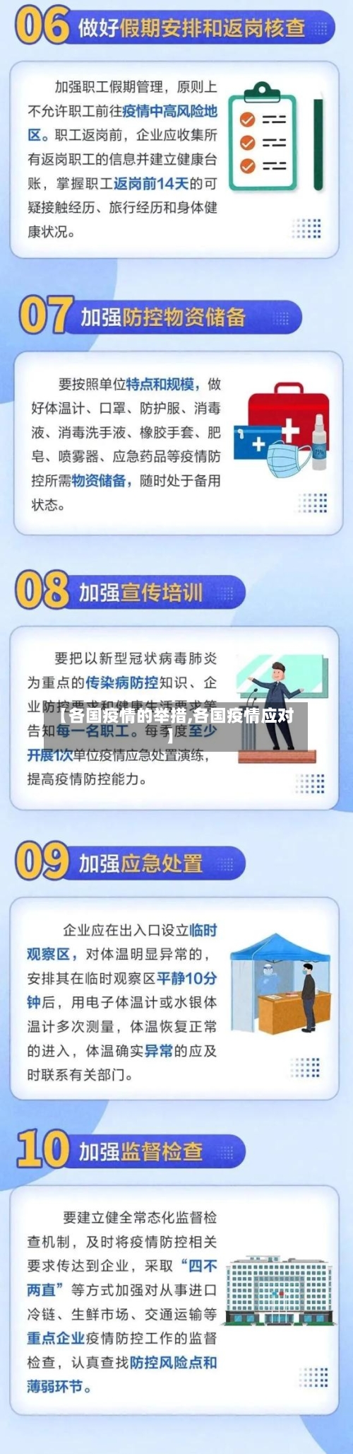 【各国疫情的举措,各国疫情应对】