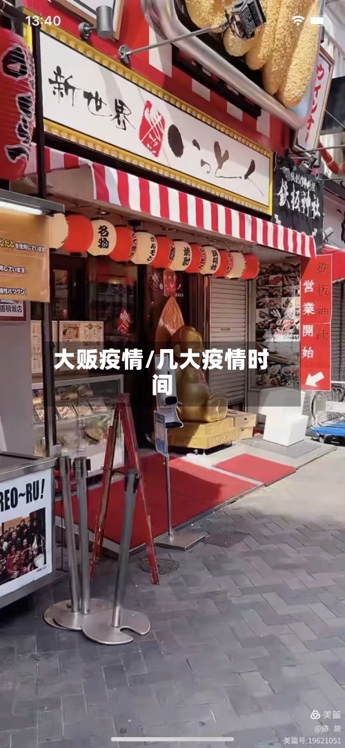 大贩疫情/几大疫情时间-第2张图片