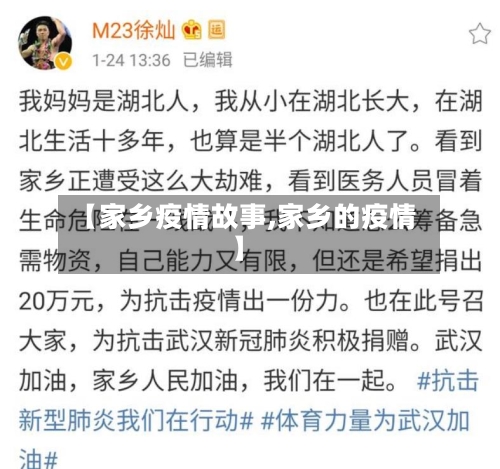 【家乡疫情故事,家乡的疫情】-第3张图片
