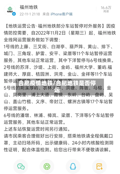 合肥疫情地铁/合肥地铁是否停运
