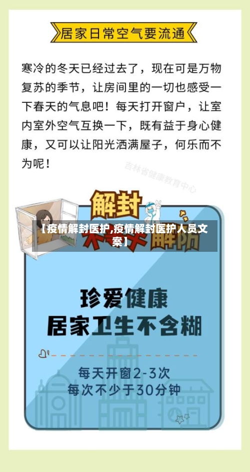 【疫情解封医护,疫情解封医护人员文案】