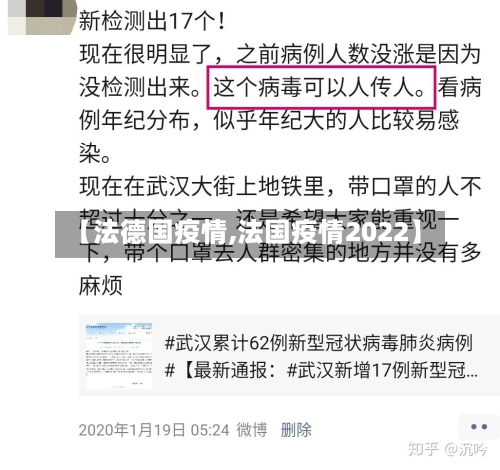 【法德国疫情,法国疫情2022】