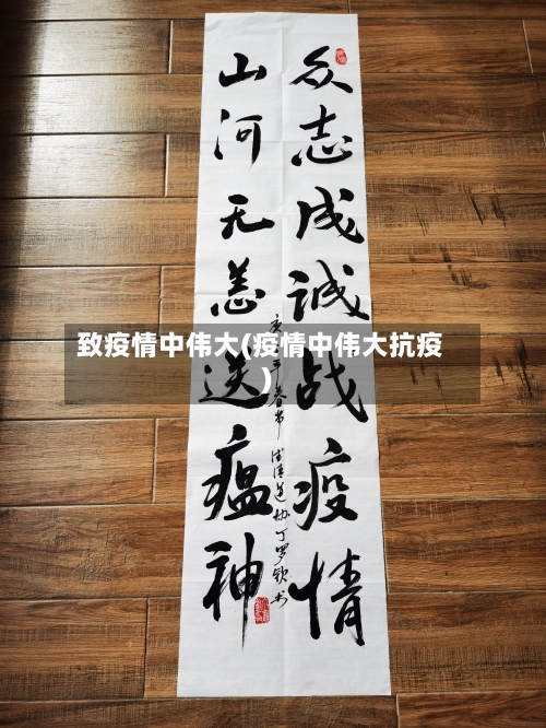 致疫情中伟大(疫情中伟大抗疫)-第3张图片