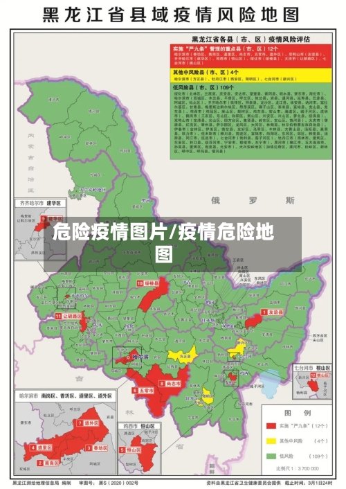 危险疫情图片/疫情危险地图-第2张图片