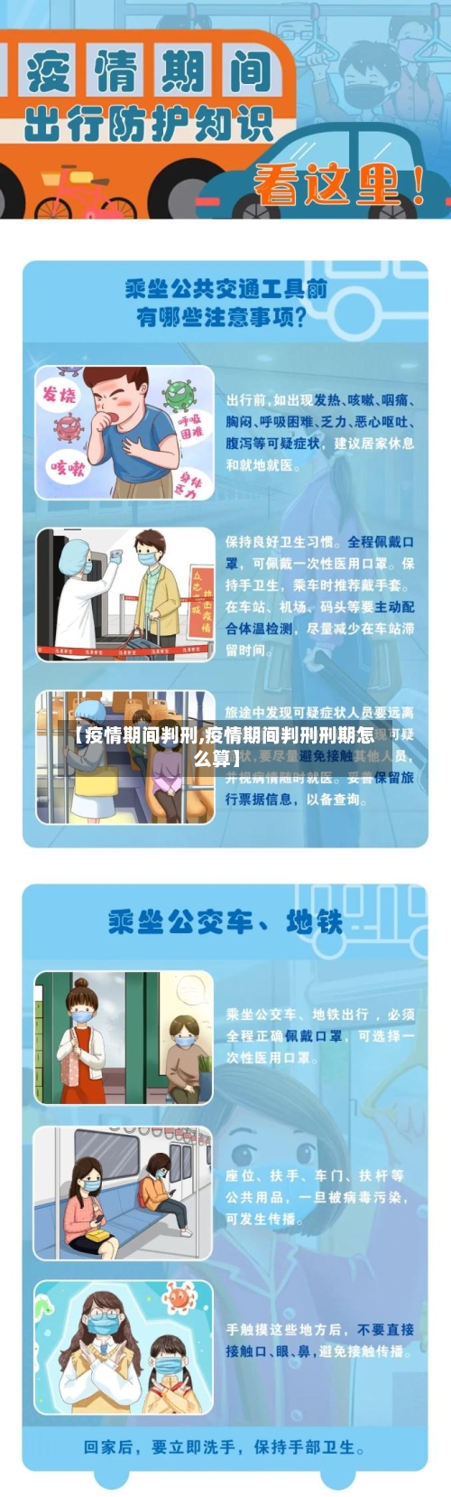【疫情期间判刑,疫情期间判刑刑期怎么算】-第2张图片