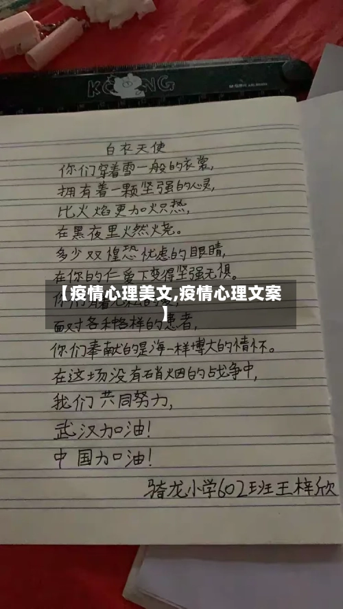 【疫情心理美文,疫情心理文案】