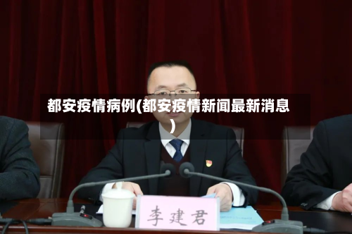 都安疫情病例(都安疫情新闻最新消息)