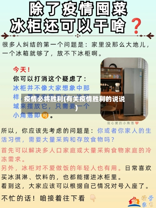 疫情必将胜利(有关疫情胜利的说说)