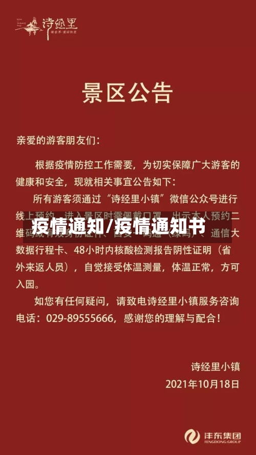 疫情通知/疫情通知书-第2张图片
