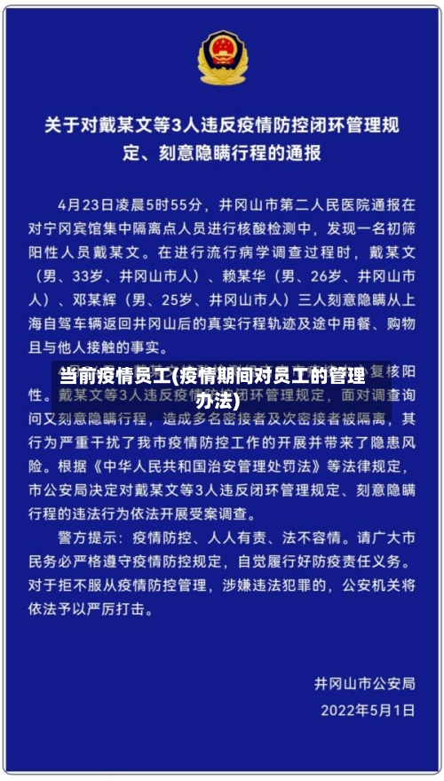 当前疫情员工(疫情期间对员工的管理办法)-第3张图片