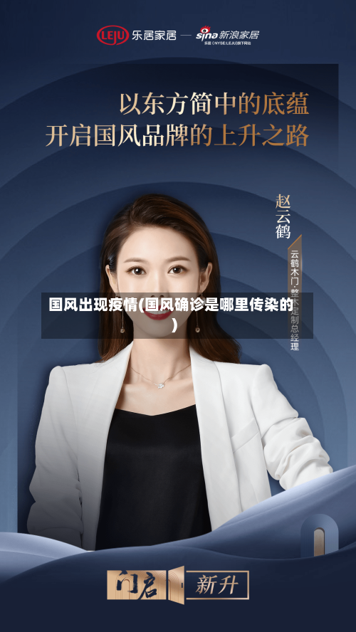 国风出现疫情(国风确诊是哪里传染的)
