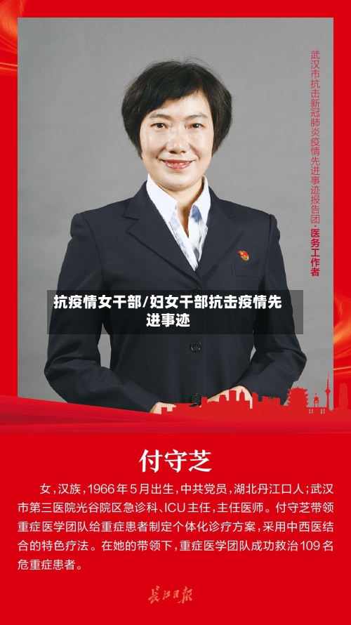 抗疫情女干部/妇女干部抗击疫情先进事迹-第2张图片
