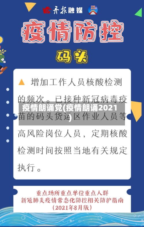 疫情朗诵党(疫情朗诵2021)