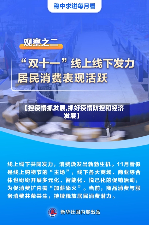 【控疫情抓发展,抓好疫情防控和经济发展】