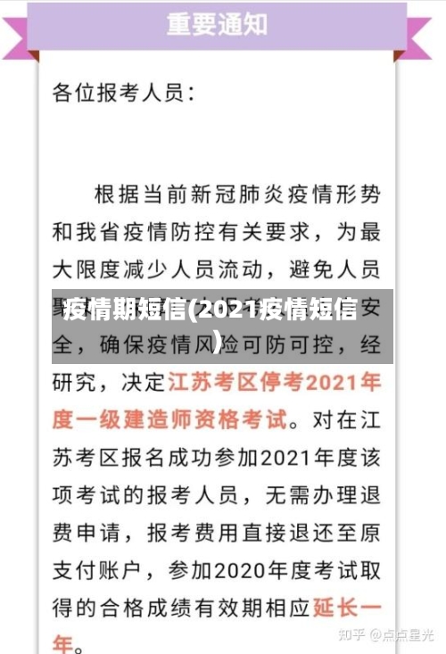 疫情期短信(2021疫情短信)-第3张图片