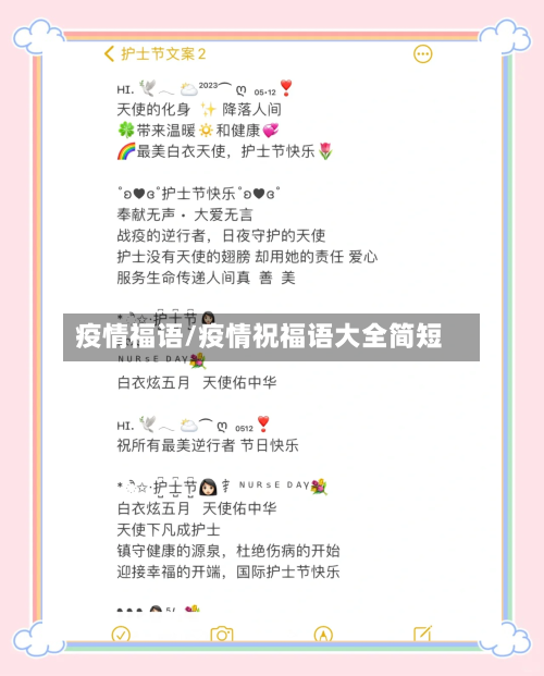 疫情福语/疫情祝福语大全简短
