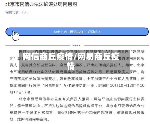 网信商丘疫情/网易商丘疫情