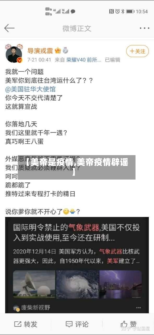 【美帝是疫情,美帝疫情辟谣】-第2张图片