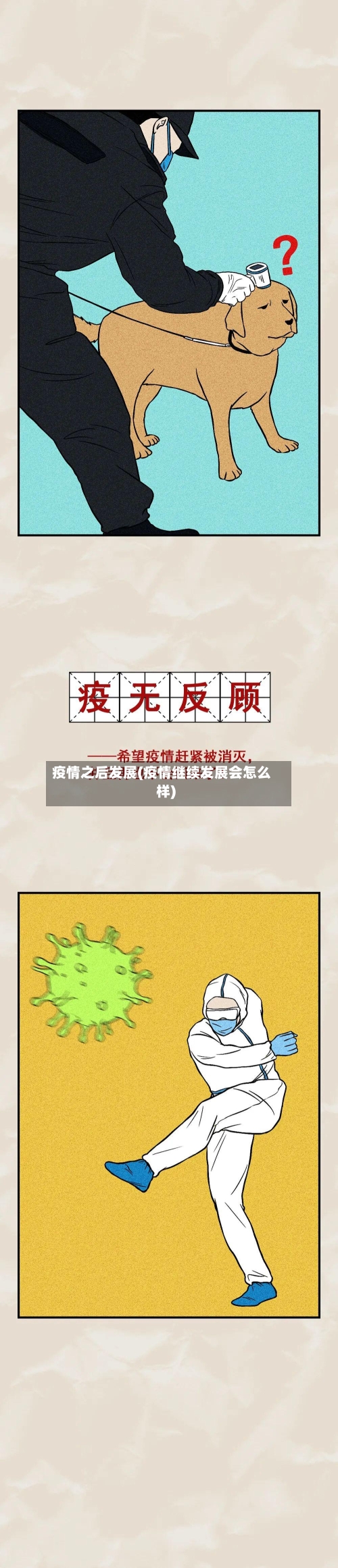 疫情之后发展(疫情继续发展会怎么样)-第2张图片