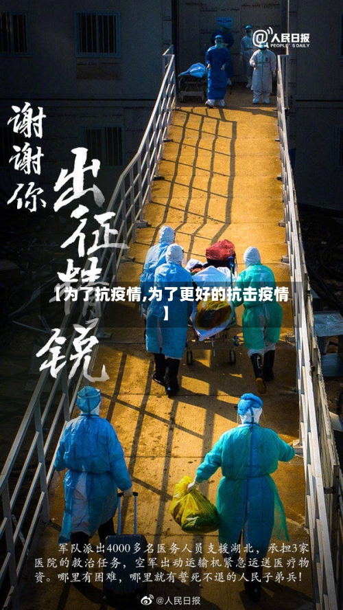 【为了抗疫情,为了更好的抗击疫情】-第2张图片