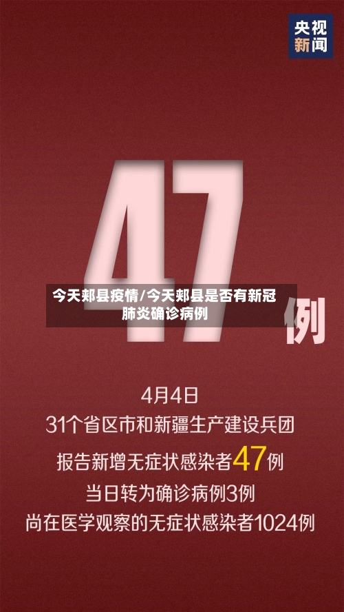 今天郏县疫情/今天郏县是否有新冠肺炎确诊病例