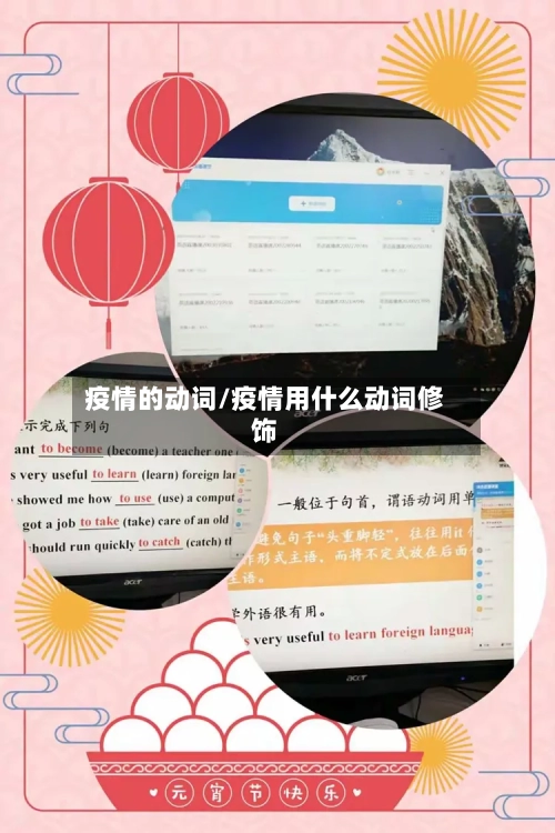 疫情的动词/疫情用什么动词修饰