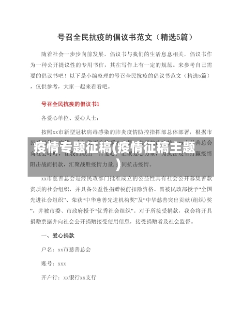 疫情专题征稿(疫情征稿主题)