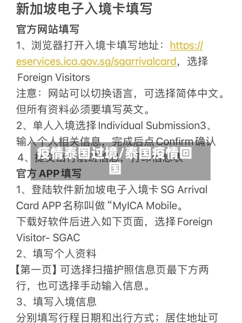 疫情泰国过境/泰国疫情回国