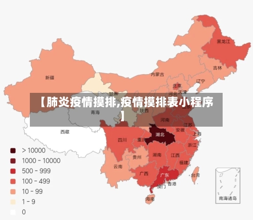 【肺炎疫情摸排,疫情摸排表小程序】