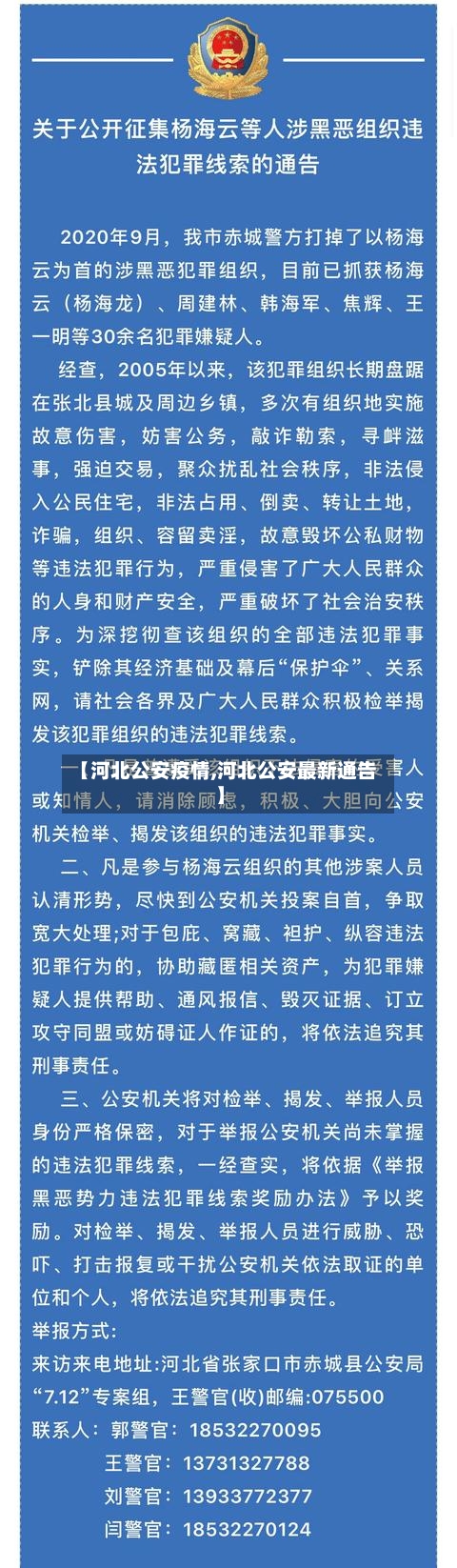 【河北公安疫情,河北公安最新通告】-第2张图片