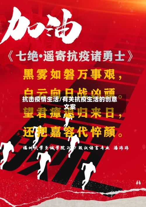 抗击疫情生活/有关抗疫生活的创意文案