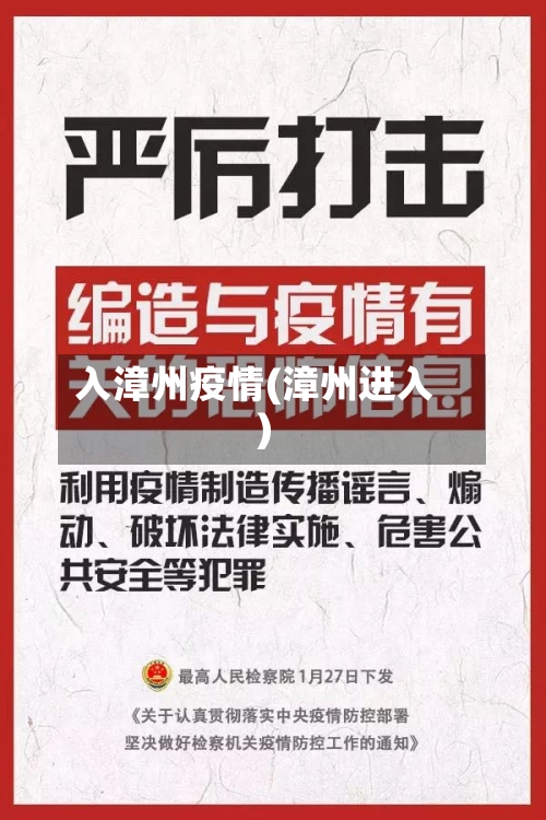 入漳州疫情(漳州进入)-第2张图片