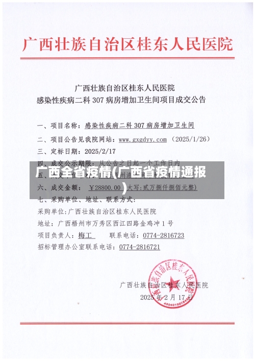 广西全省疫情(广西省疫情通报)